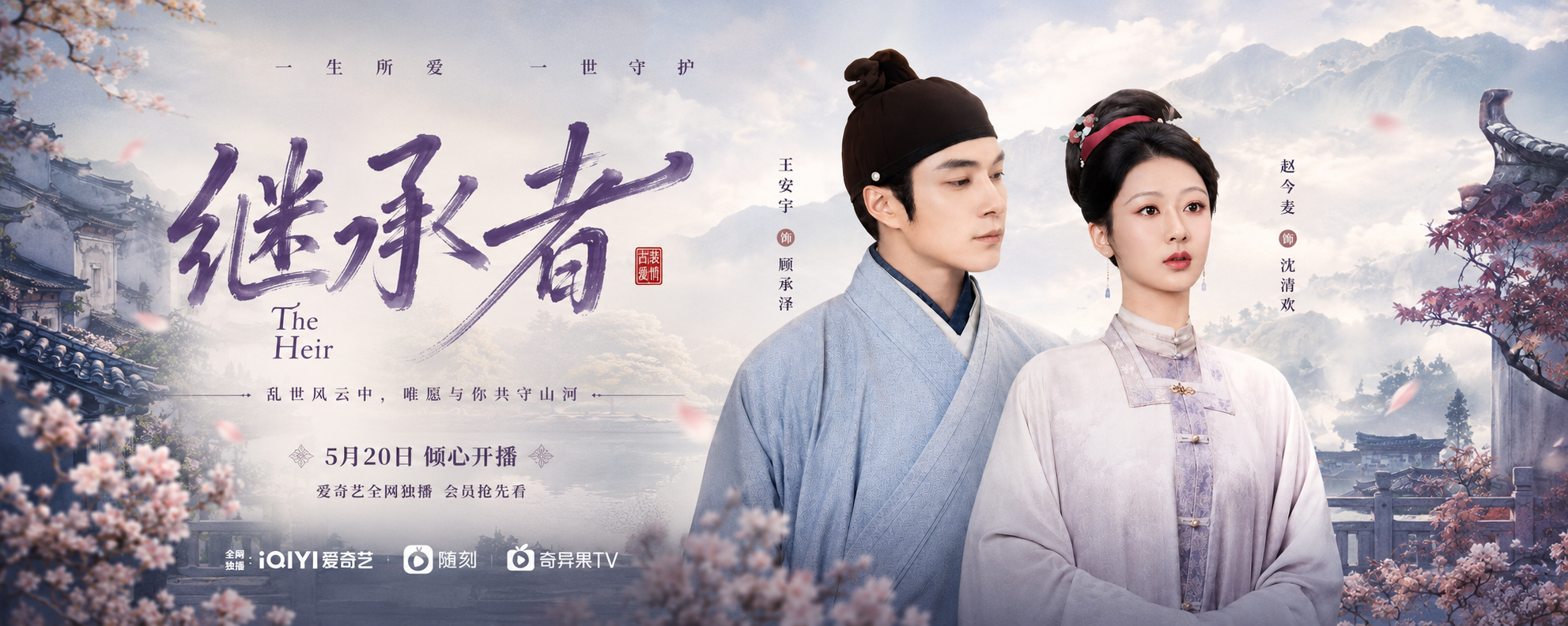 The Heir (2026)